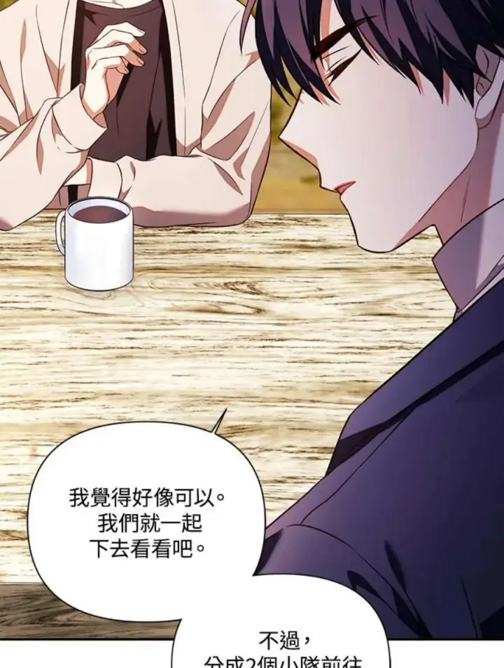 漫画《当反派拥有了全知属性》19话第36张图