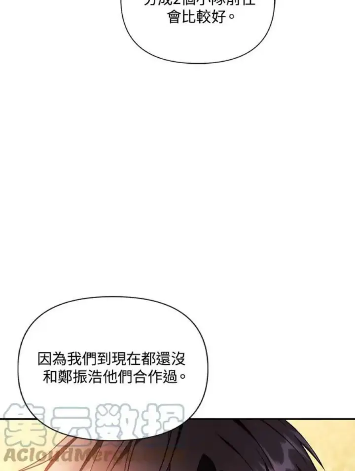 漫画《当反派拥有了全知属性》19话第37张图