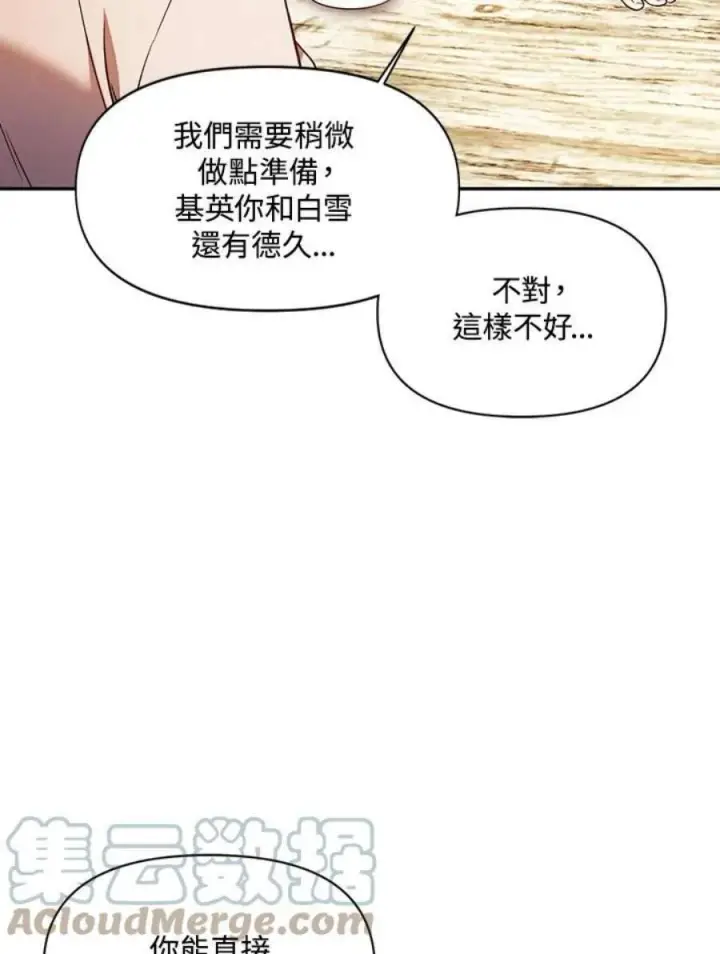 漫画《当反派拥有了全知属性》19话第41张图