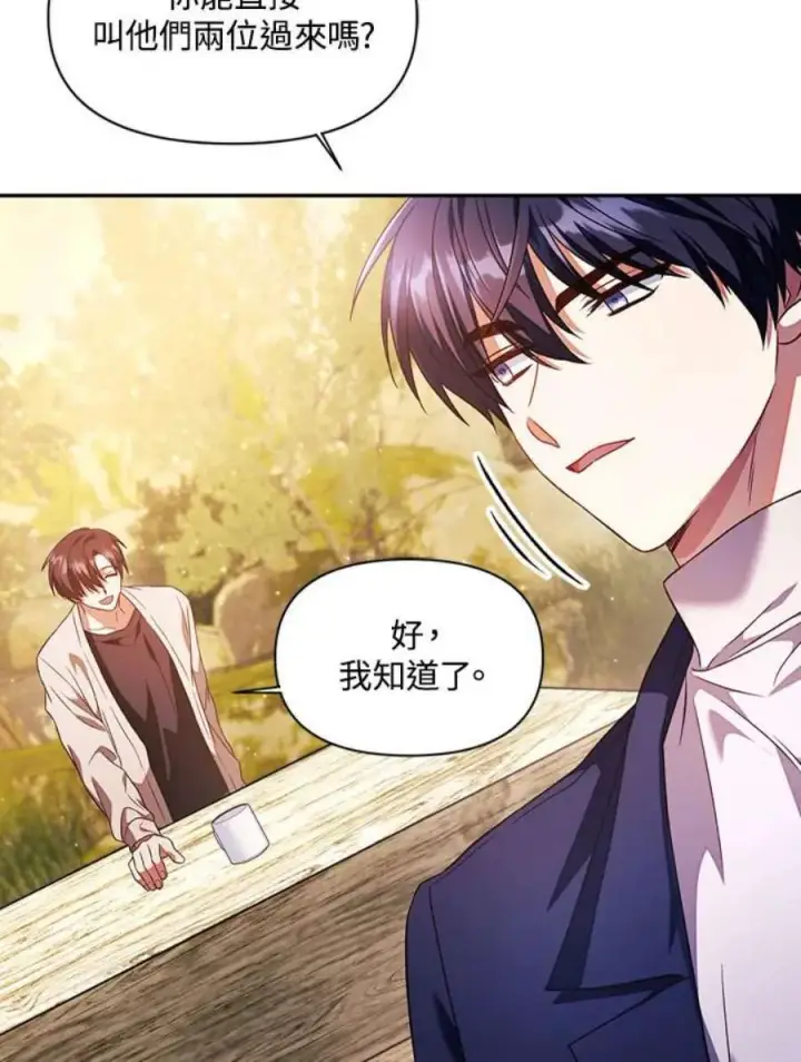 漫画《当反派拥有了全知属性》19话第42张图