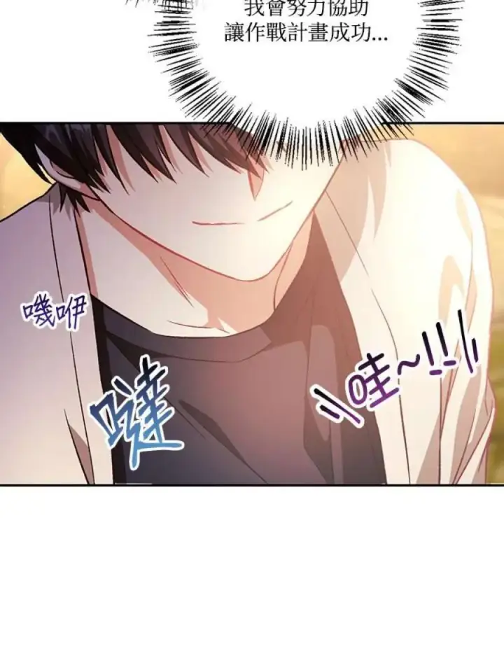 漫画《当反派拥有了全知属性》19话第44张图