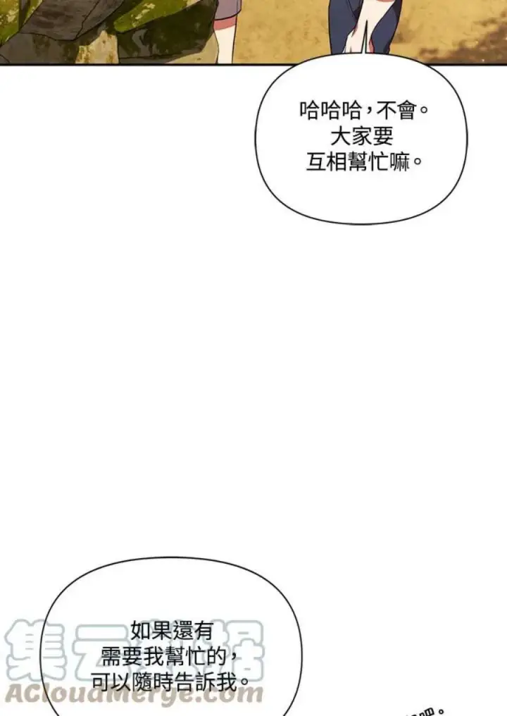 漫画《当反派拥有了全知属性》19话第49张图