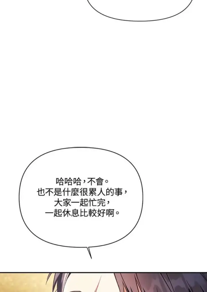 漫画《当反派拥有了全知属性》19话第51张图