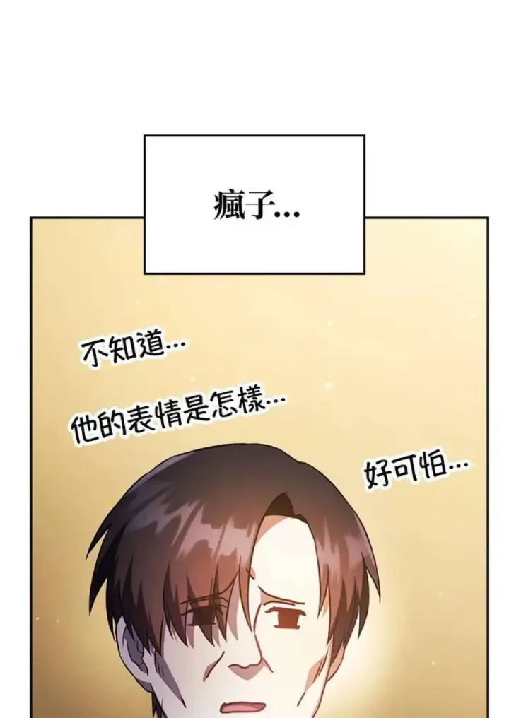 漫画《当反派拥有了全知属性》19话第55张图