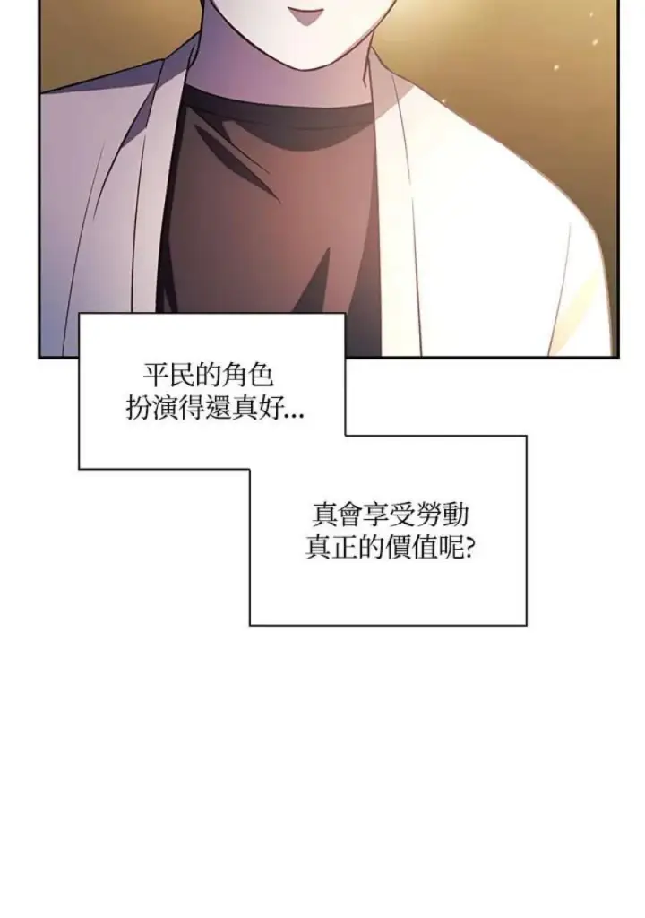 漫画《当反派拥有了全知属性》19话第56张图