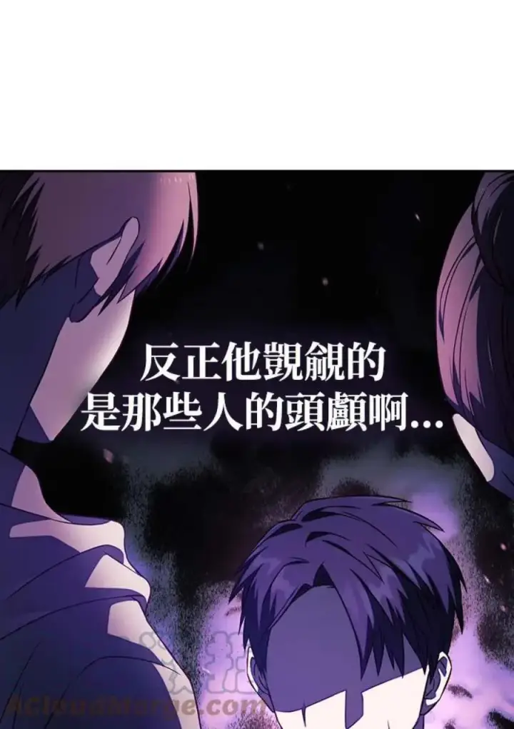 漫画《当反派拥有了全知属性》19话第57张图