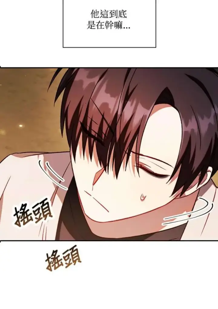 漫画《当反派拥有了全知属性》19话第59张图