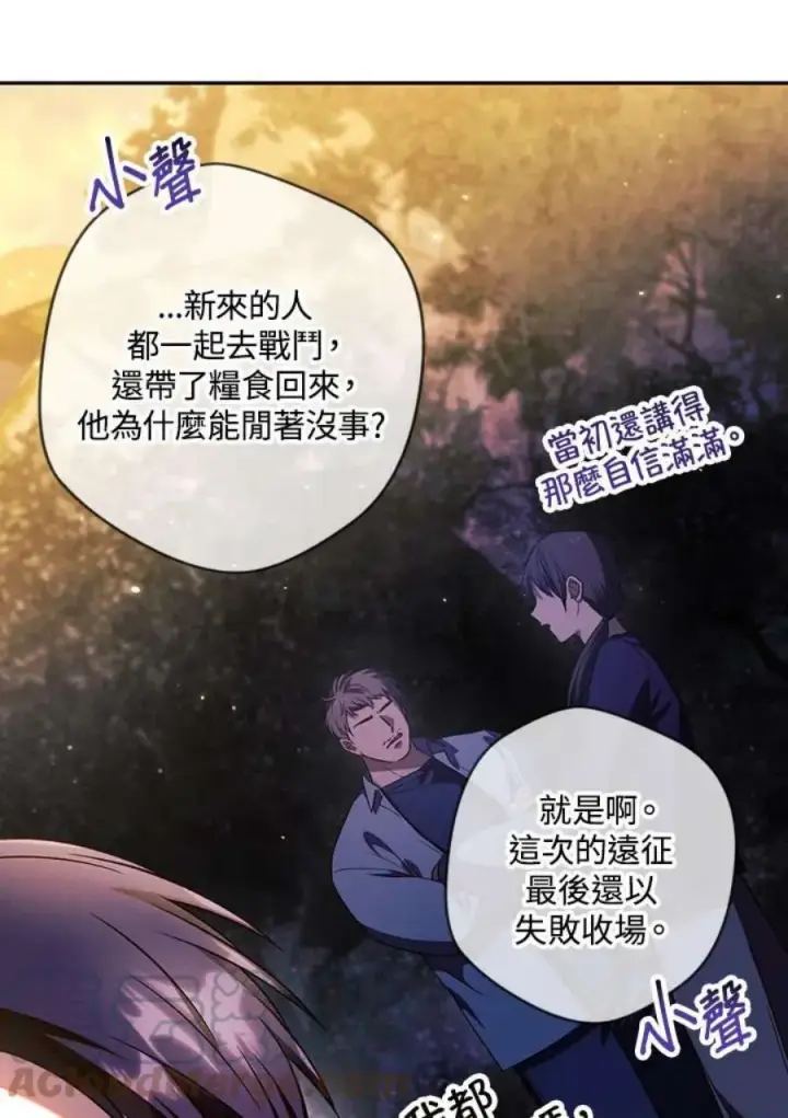 漫画《当反派拥有了全知属性》19话第61张图