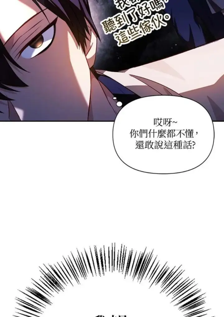 漫画《当反派拥有了全知属性》19话第62张图