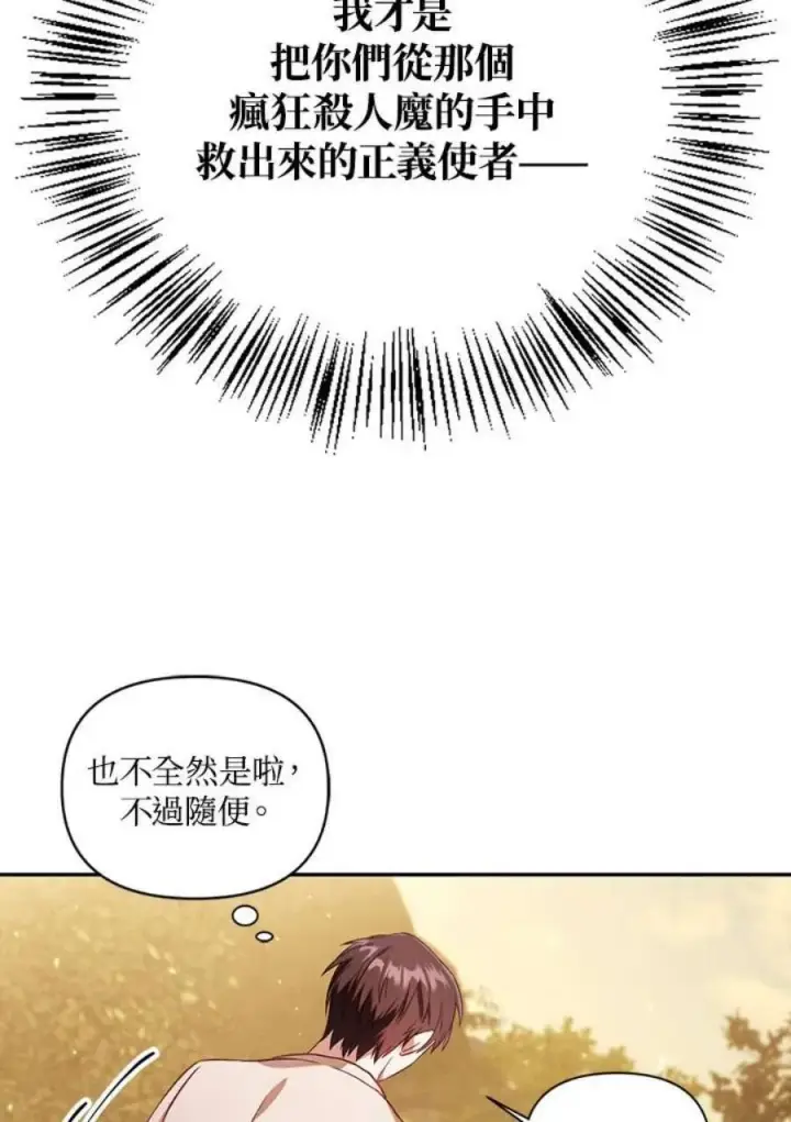 漫画《当反派拥有了全知属性》19话第63张图