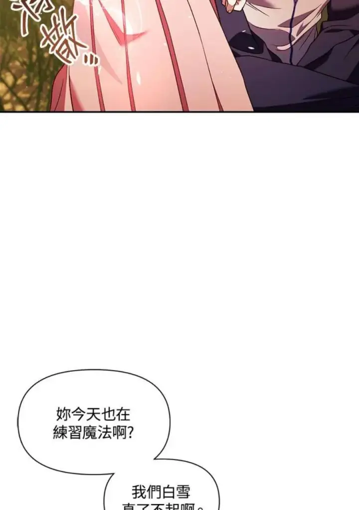 漫画《当反派拥有了全知属性》19话第66张图