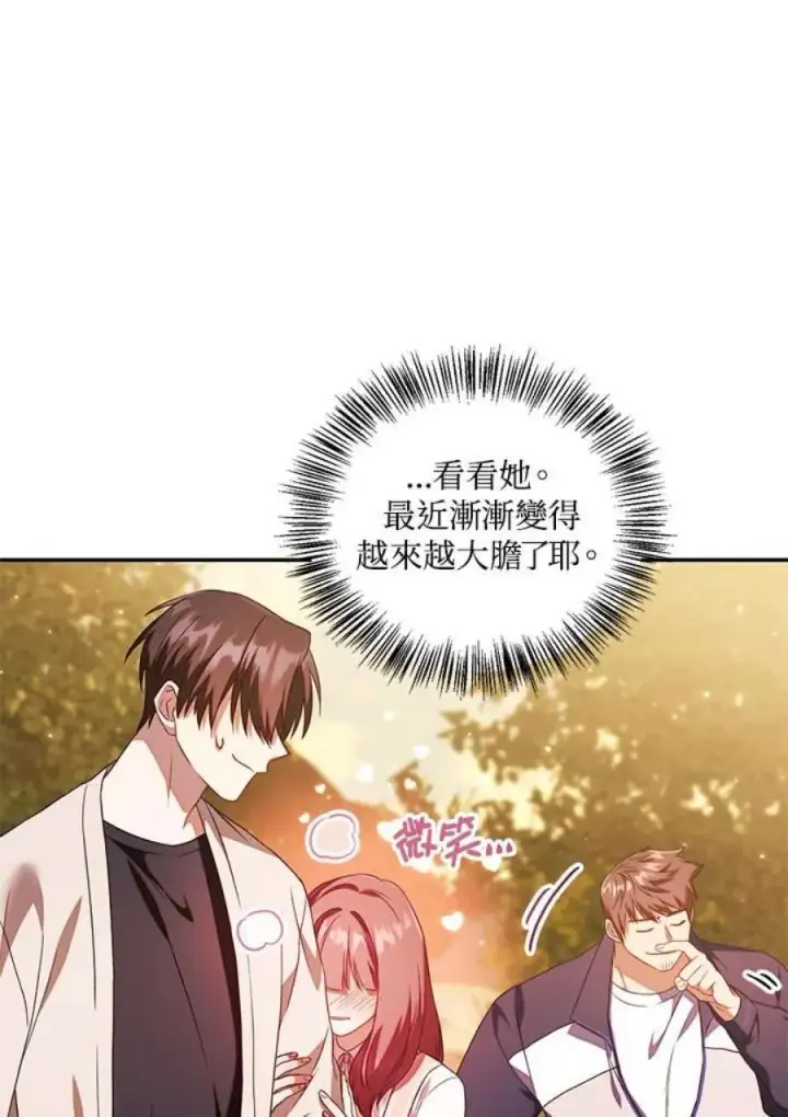 漫画《当反派拥有了全知属性》19话第70张图