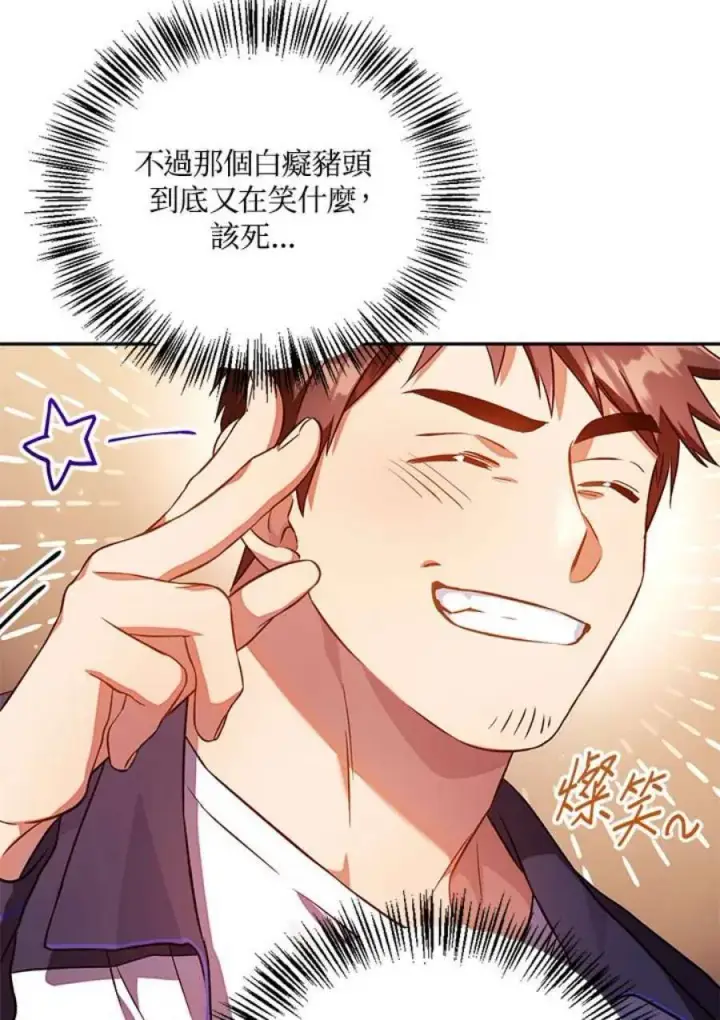 漫画《当反派拥有了全知属性》19话第72张图