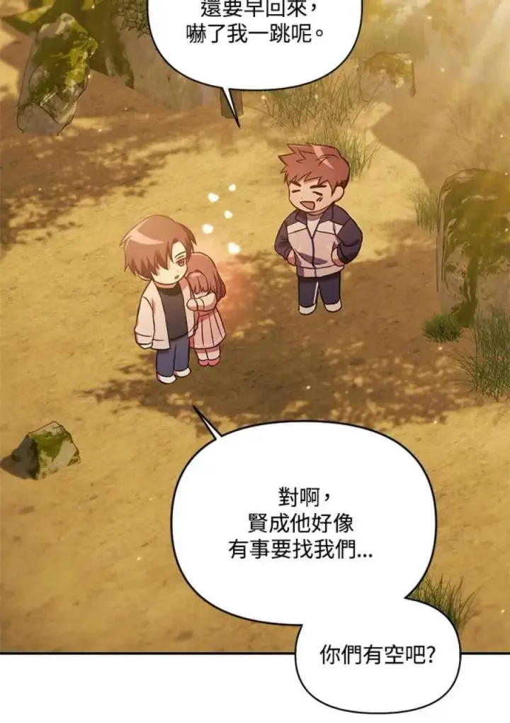 漫画《当反派拥有了全知属性》19话第74张图