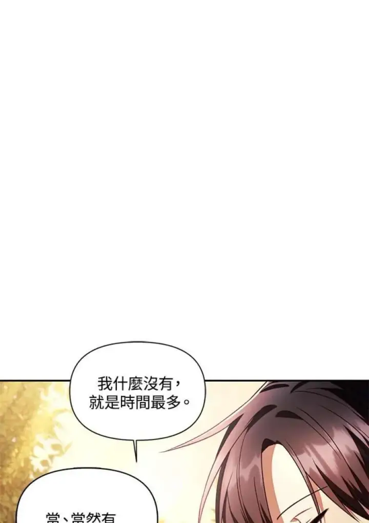 漫画《当反派拥有了全知属性》19话第75张图