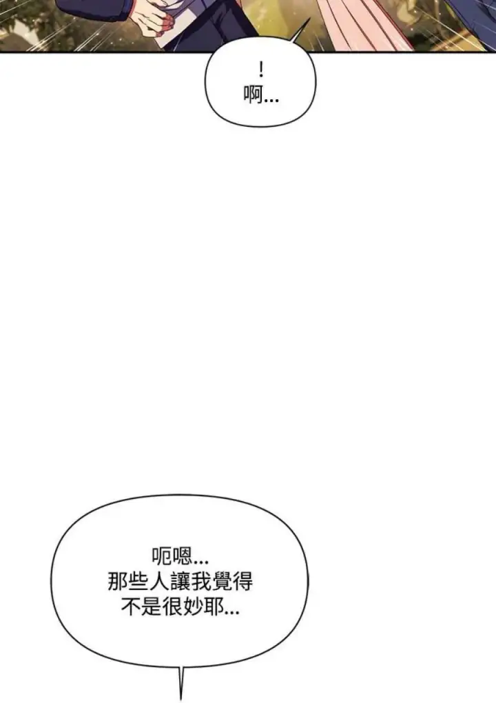 漫画《当反派拥有了全知属性》19话第78张图