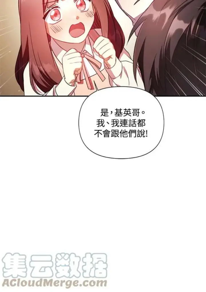 漫画《当反派拥有了全知属性》19话第81张图