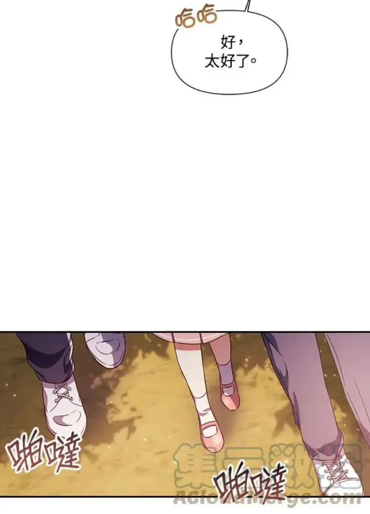 漫画《当反派拥有了全知属性》19话第85张图