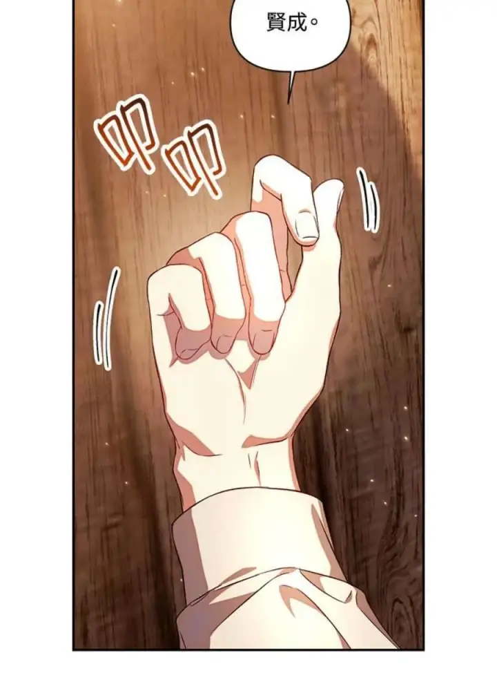 漫画《当反派拥有了全知属性》19话第91张图