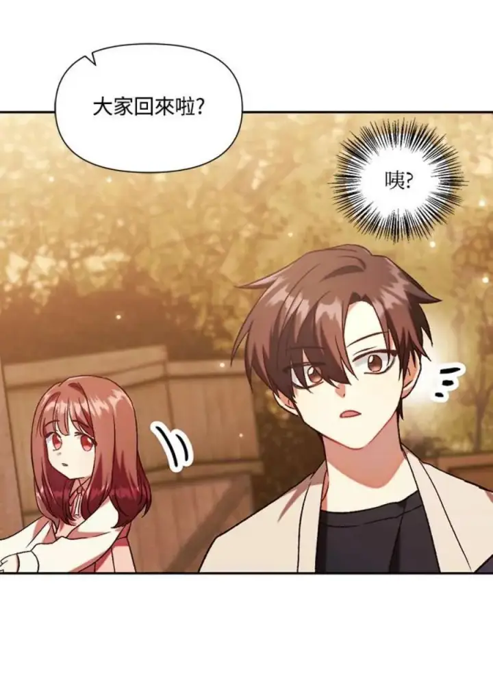 漫画《当反派拥有了全知属性》19话第95张图