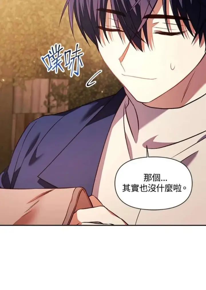 漫画《当反派拥有了全知属性》19话第98张图