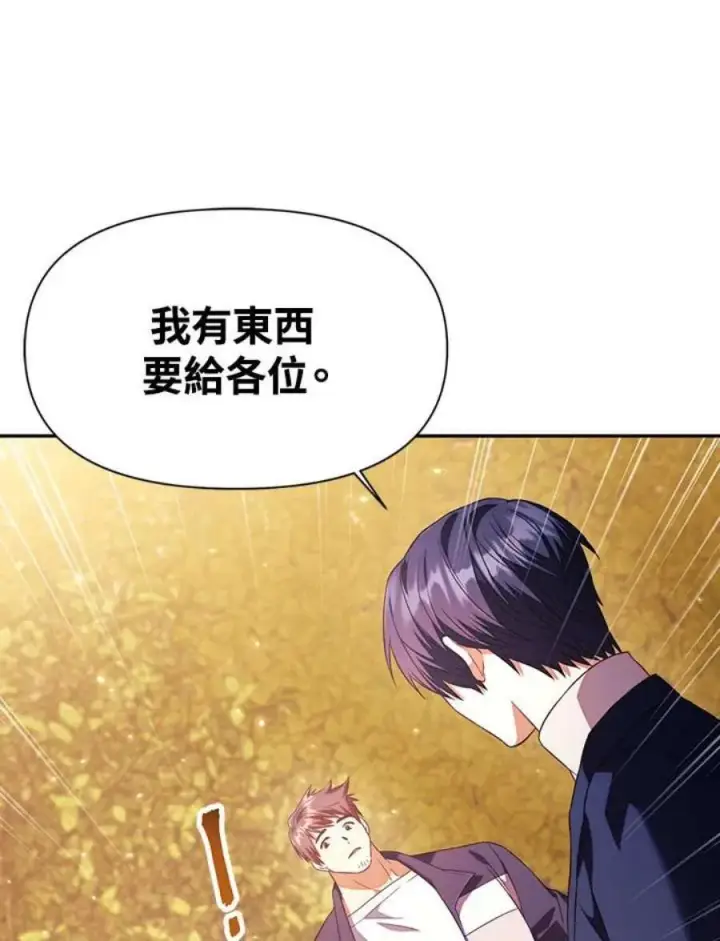 漫画《当反派拥有了全知属性》19话第99张图