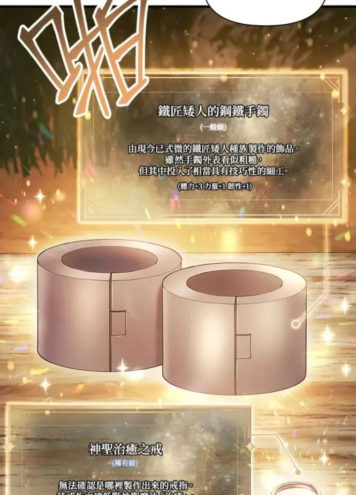 漫画《当反派拥有了全知属性》20话第10张图