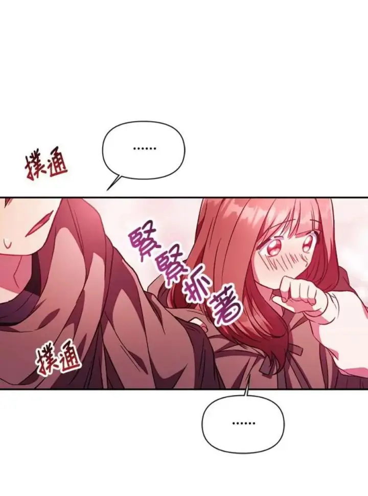 漫画《当反派拥有了全知属性》20话第100张图