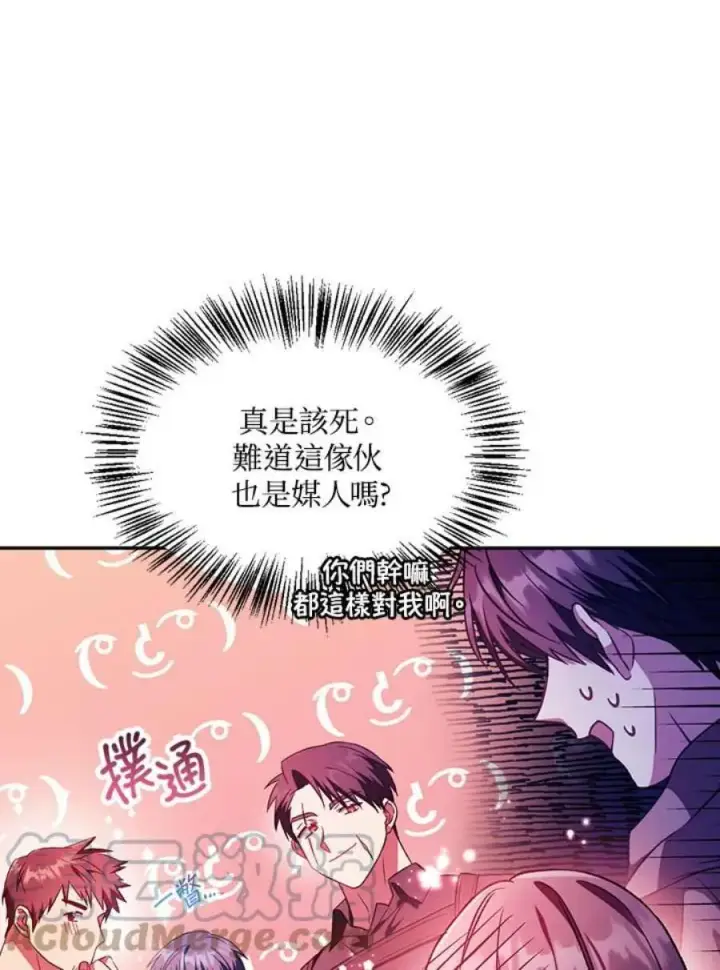 漫画《当反派拥有了全知属性》20话第101张图