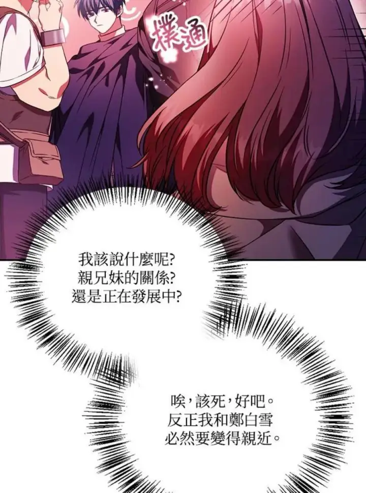 漫画《当反派拥有了全知属性》20话第102张图