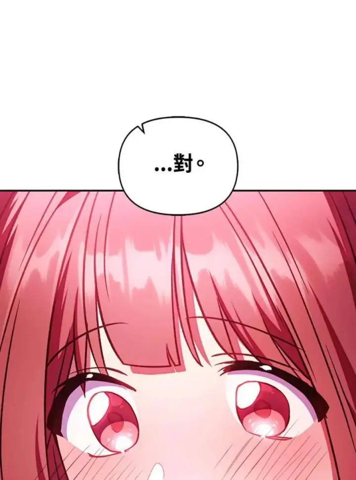 漫画《当反派拥有了全知属性》20话第104张图