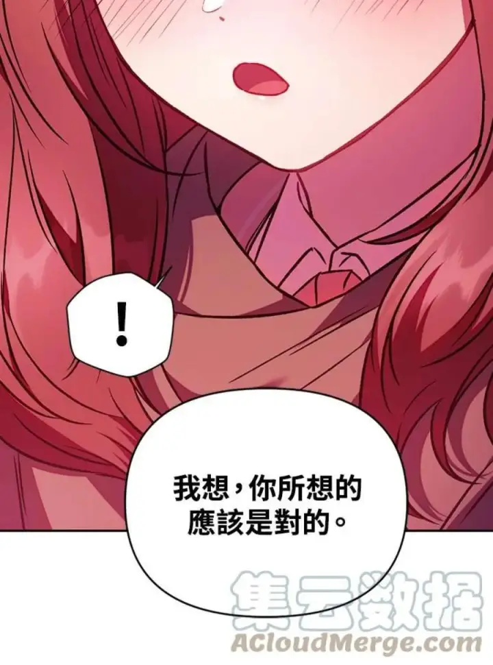 漫画《当反派拥有了全知属性》20话第105张图