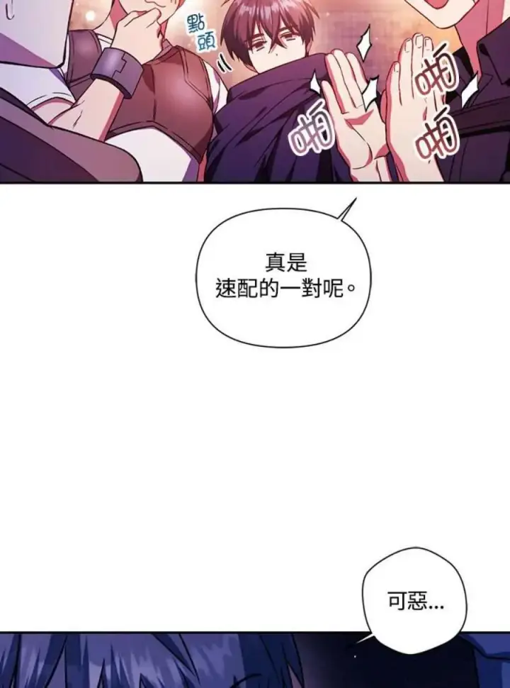 漫画《当反派拥有了全知属性》20话第107张图