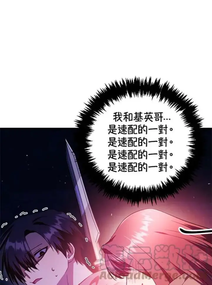 漫画《当反派拥有了全知属性》20话第109张图