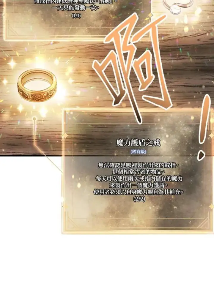 漫画《当反派拥有了全知属性》20话第11张图