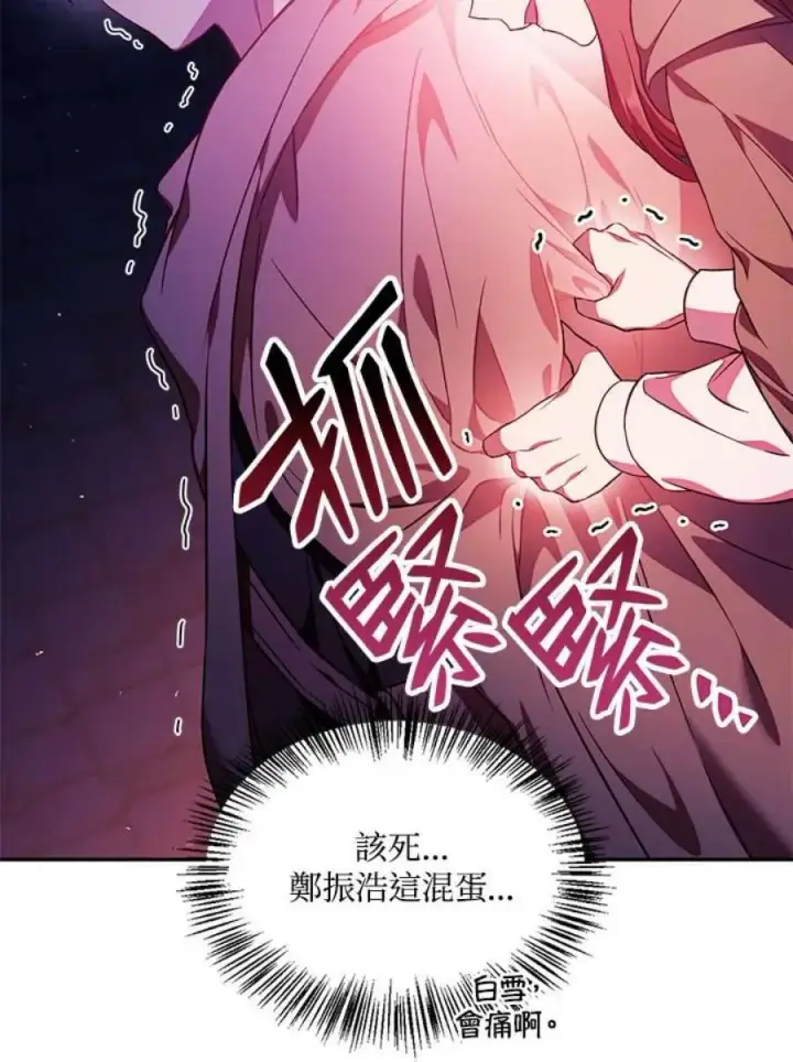 漫画《当反派拥有了全知属性》20话第110张图