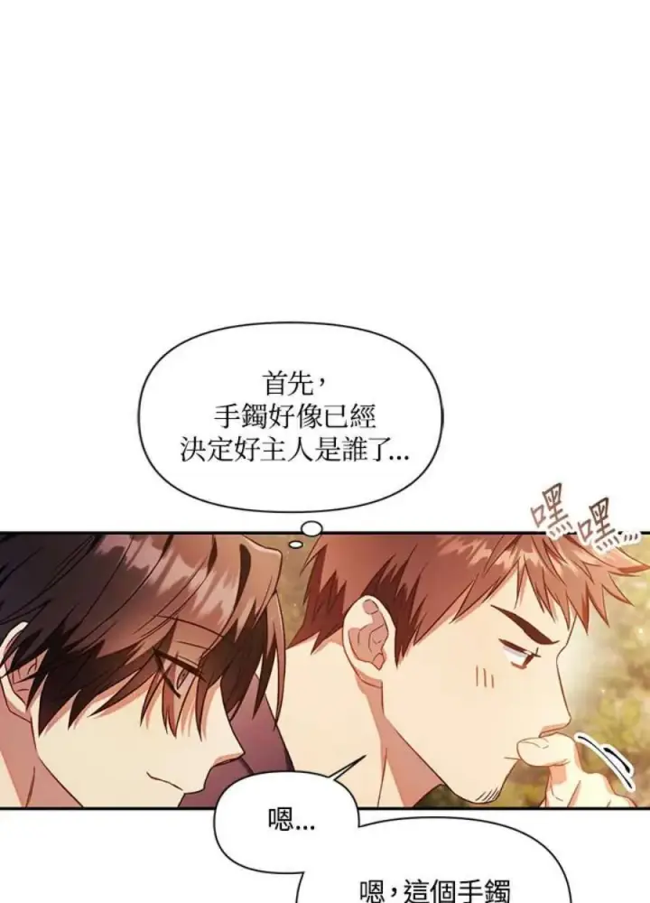 漫画《当反派拥有了全知属性》20话第12张图