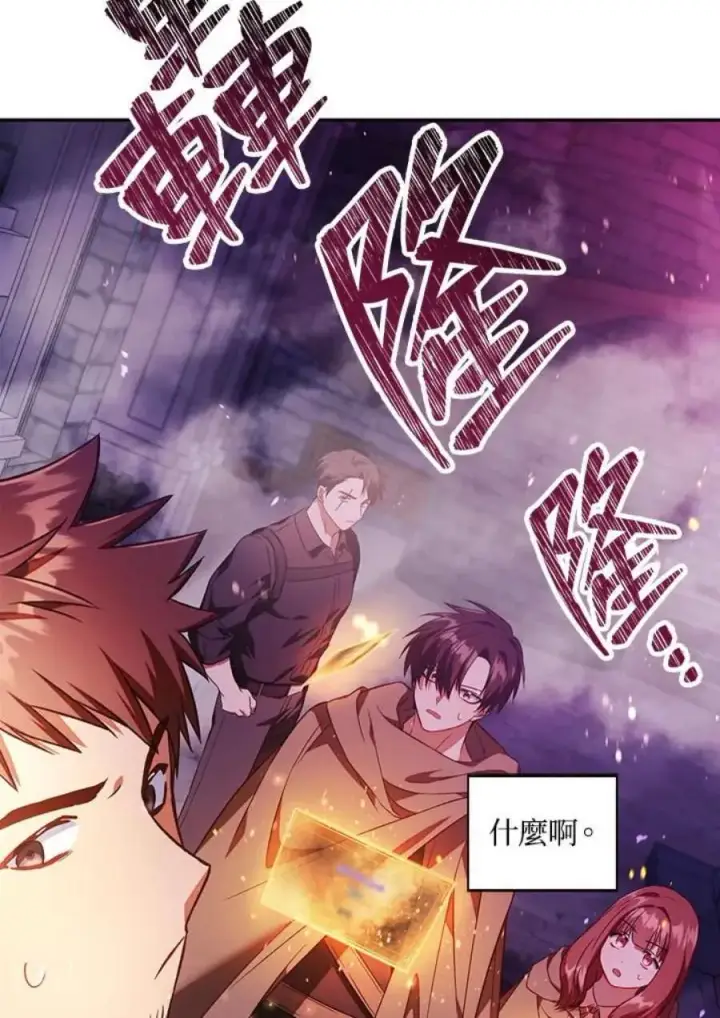 漫画《当反派拥有了全知属性》20话第124张图