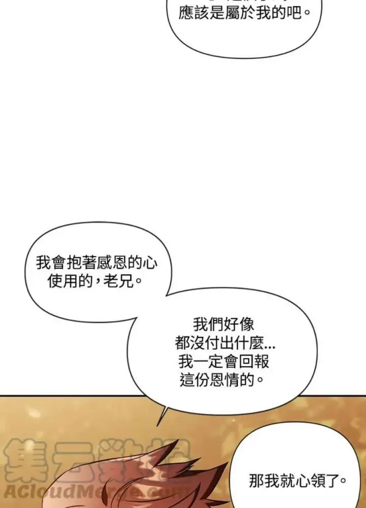 漫画《当反派拥有了全知属性》20话第13张图