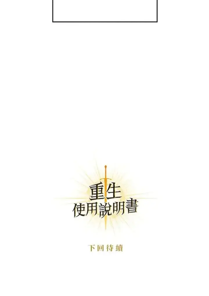 漫画《当反派拥有了全知属性》20话第136张图