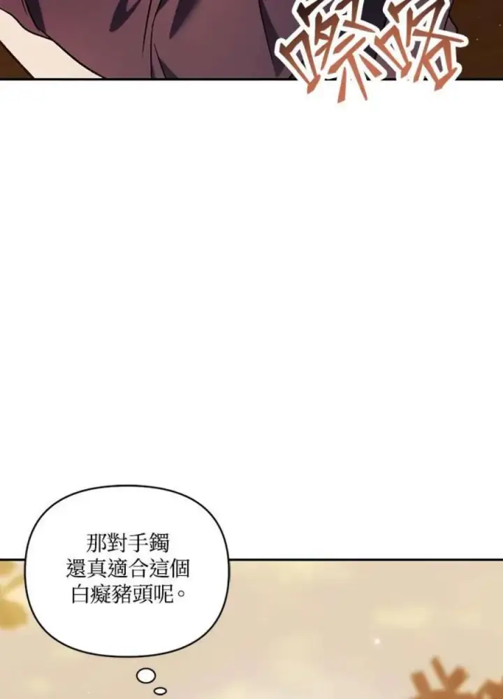 漫画《当反派拥有了全知属性》20话第15张图