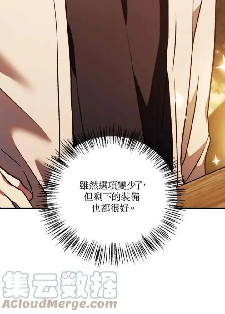 漫画《当反派拥有了全知属性》20话第17张图