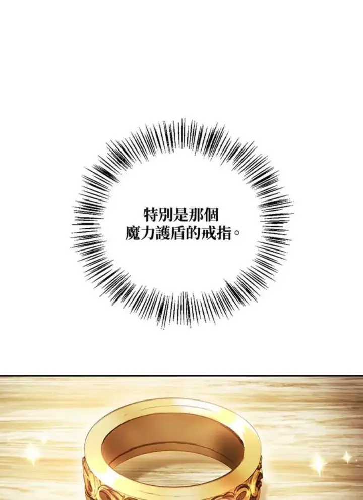 漫画《当反派拥有了全知属性》20话第18张图