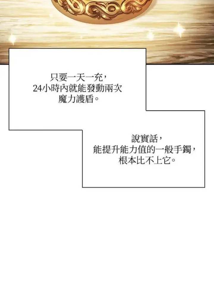 漫画《当反派拥有了全知属性》20话第19张图