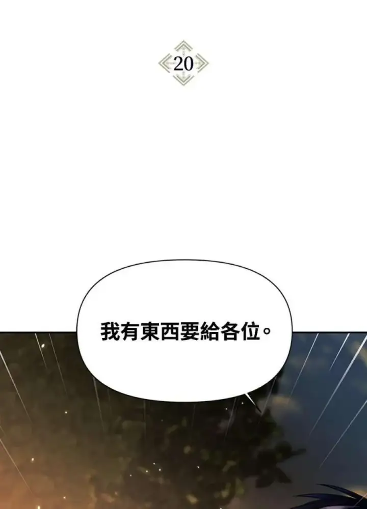 漫画《当反派拥有了全知属性》20话第2张图
