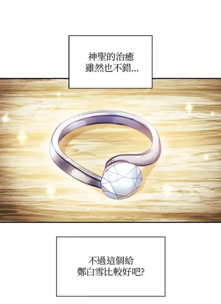 漫画《当反派拥有了全知属性》20话第20张图