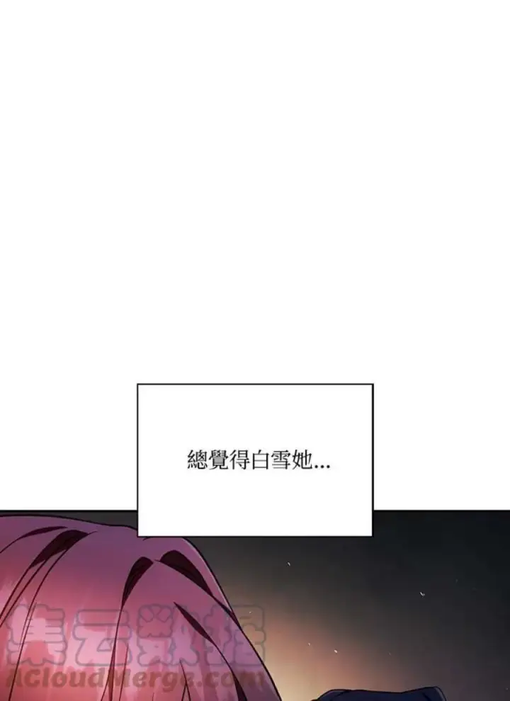 漫画《当反派拥有了全知属性》20话第21张图