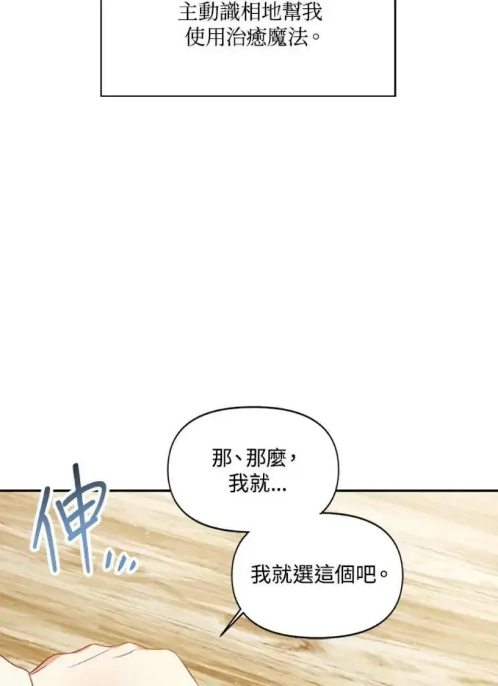 漫画《当反派拥有了全知属性》20话第23张图