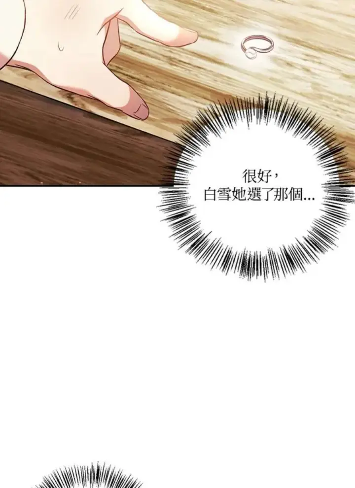 漫画《当反派拥有了全知属性》20话第24张图