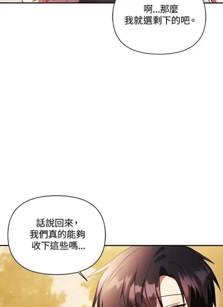 漫画《当反派拥有了全知属性》20话第26张图
